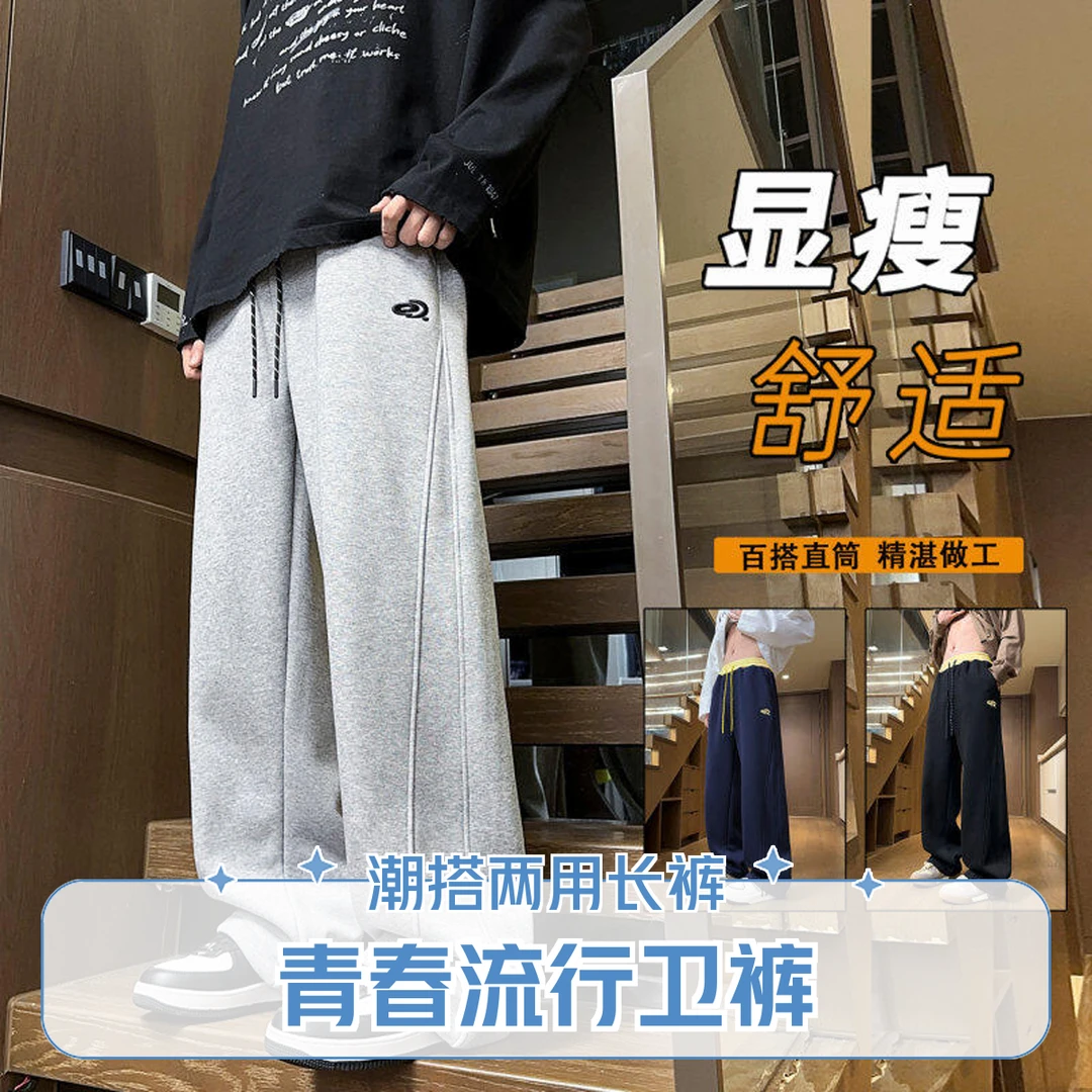 2025春季卫裤潮青少年大童中学生长裤一裤两穿直筒裤休闲百搭潮流