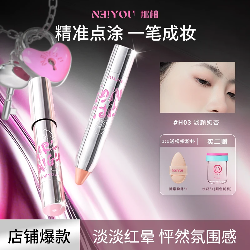 NEIYOU那柚腮红膏裸妆防水腮红修容欧若风旗舰店指尖微红腮红棒