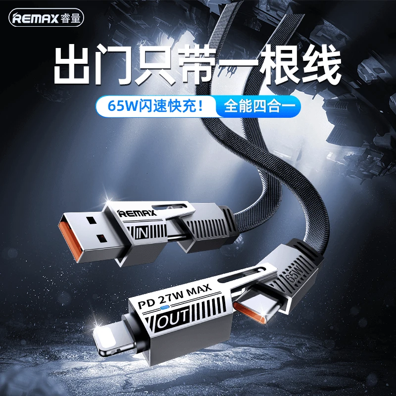 Remax/睿量机甲风四合一数据线多功能快充车载笔记本通用数据线