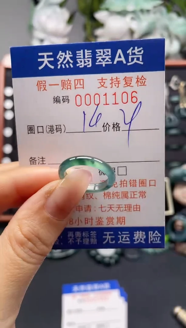 未镶嵌戒指翡翠14*1106