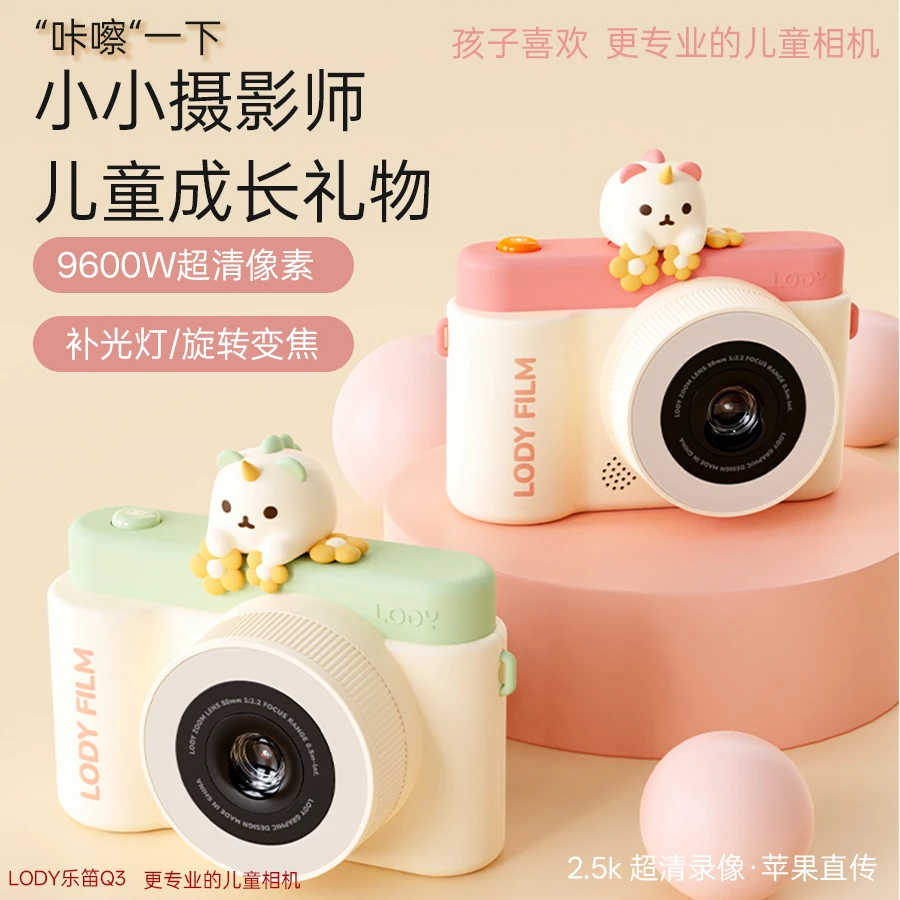 乐笛LODY儿童照相机玩具可拍照数码高清像素男女宝宝迷你生日礼物