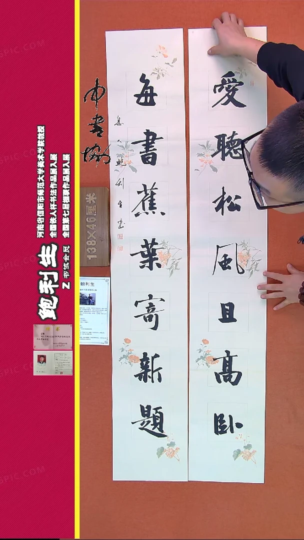 【闪购商品】书法60B鲍利生书法作品
