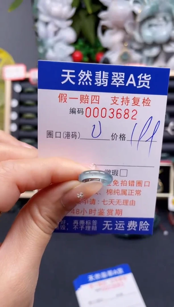翡翠戒指未镶嵌0*3682