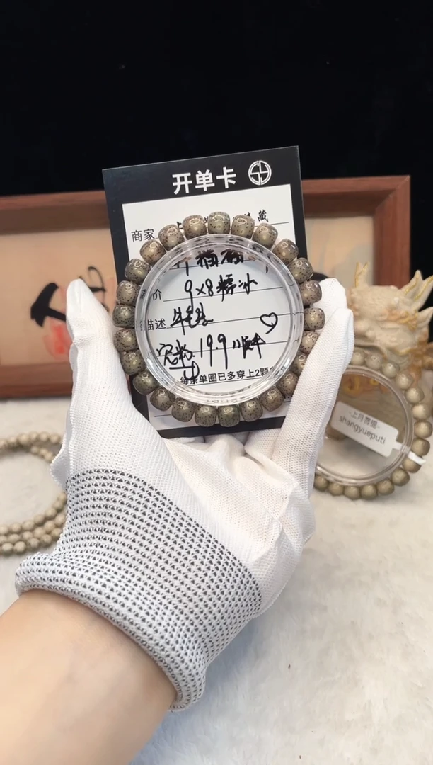 星月菩提手串A243单圈手串9x8 D02
