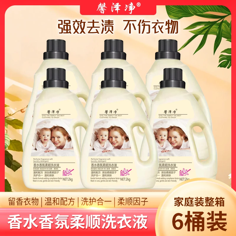 [宠粉福利]拍一发六桶香水柔顺洗衣液持久留香深层洁净护衣增艳