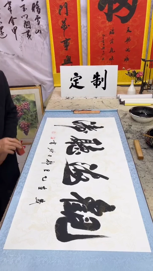 书法蚌**诚《观海听涛》卷轴