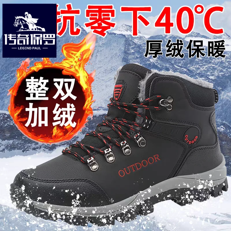 传奇保罗正版雪地靴男冬季加绒保暖东北大棉鞋男士冷库工作防寒鞋