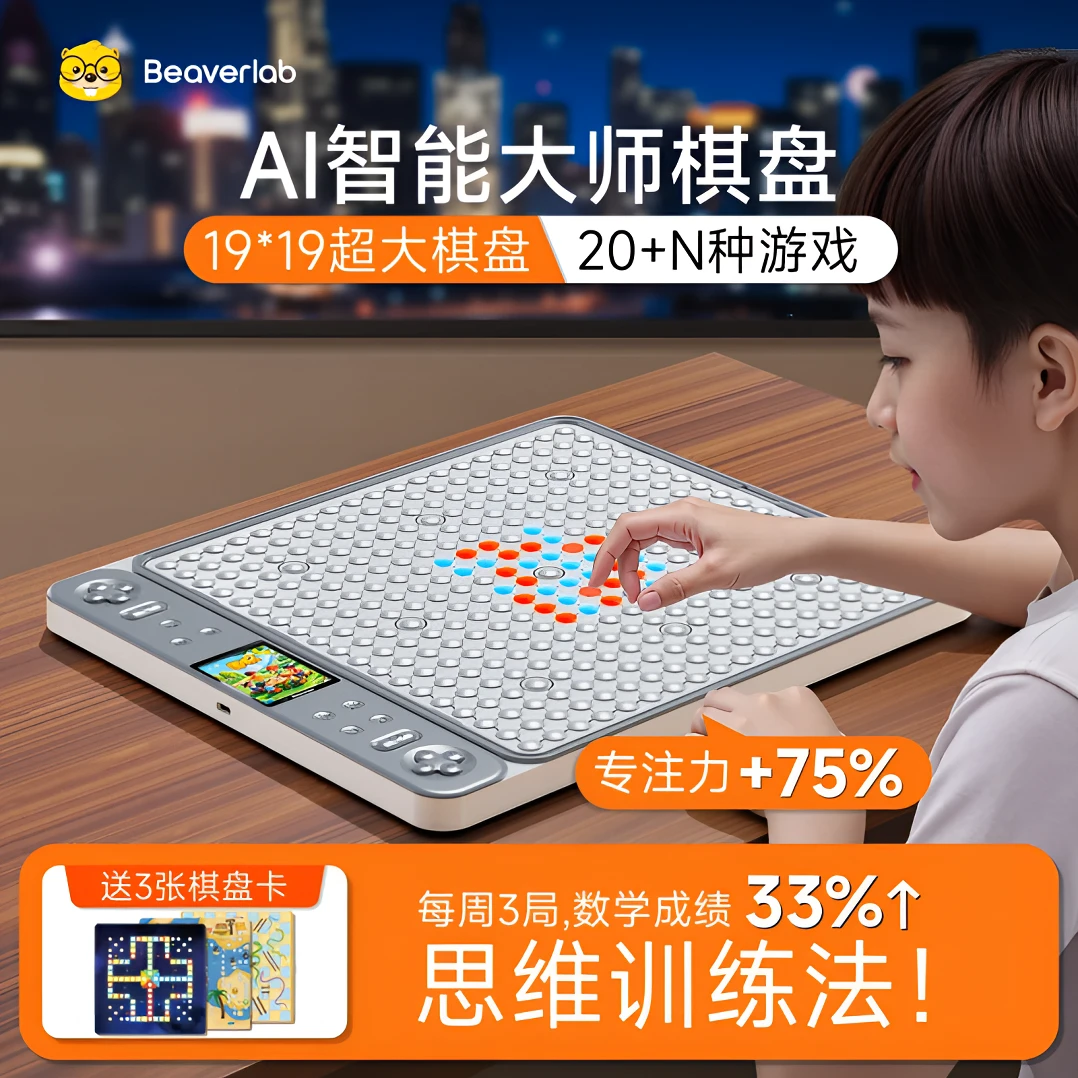 当当狸19路智能AI五子棋电子棋盘围棋3-6岁儿童益智启蒙早教玩具