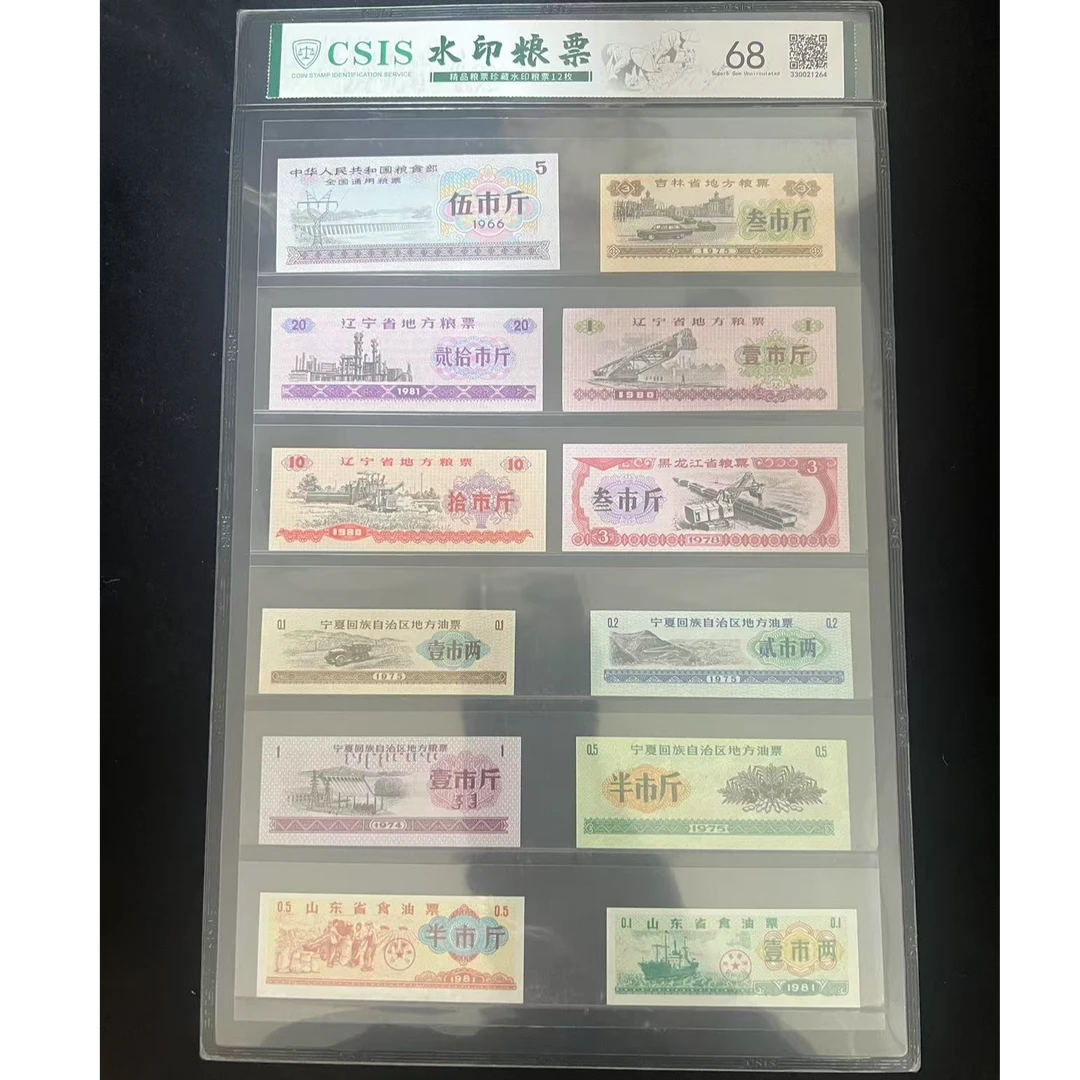 水印粮票 12枚 信泰评级