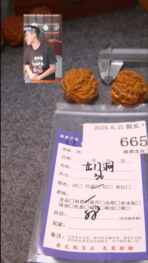 文玩核桃把件J****n龙门涧665表弟文化