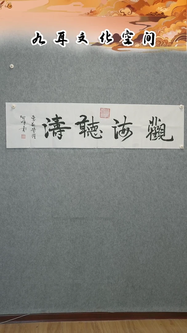 书法启shun老师书法作品