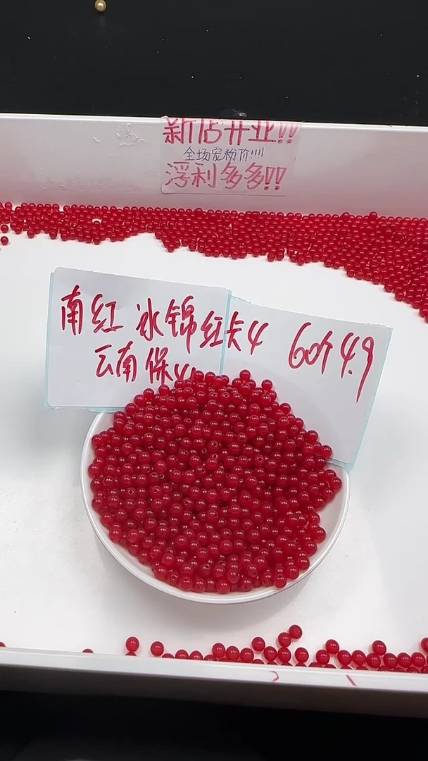 未镶嵌南红玛瑙珠宝半成品冰锦红N36卡4MM散珠60颗（赠弹力线