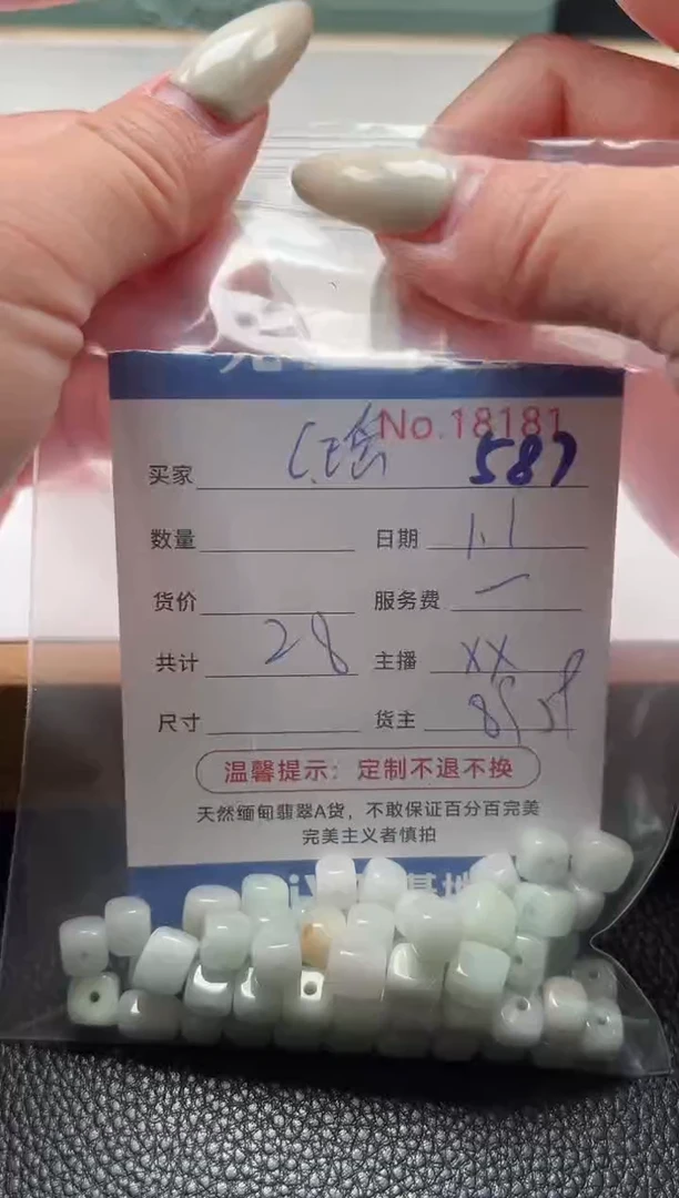 散珠翡翠c*瑶单：587