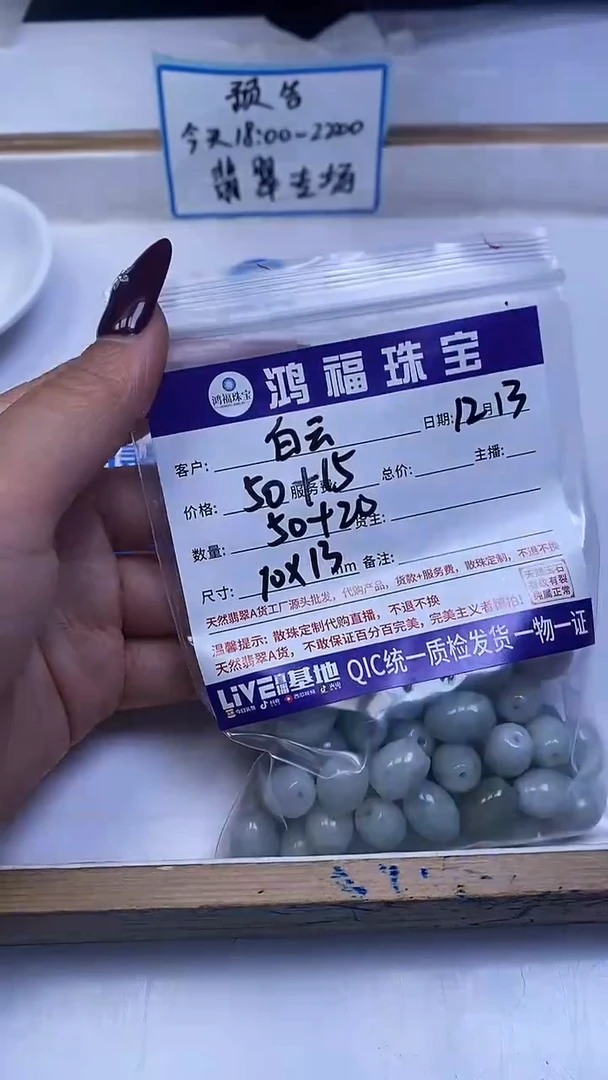 未镶嵌翡翠手饰白**波翡翠 米珠10*13mm