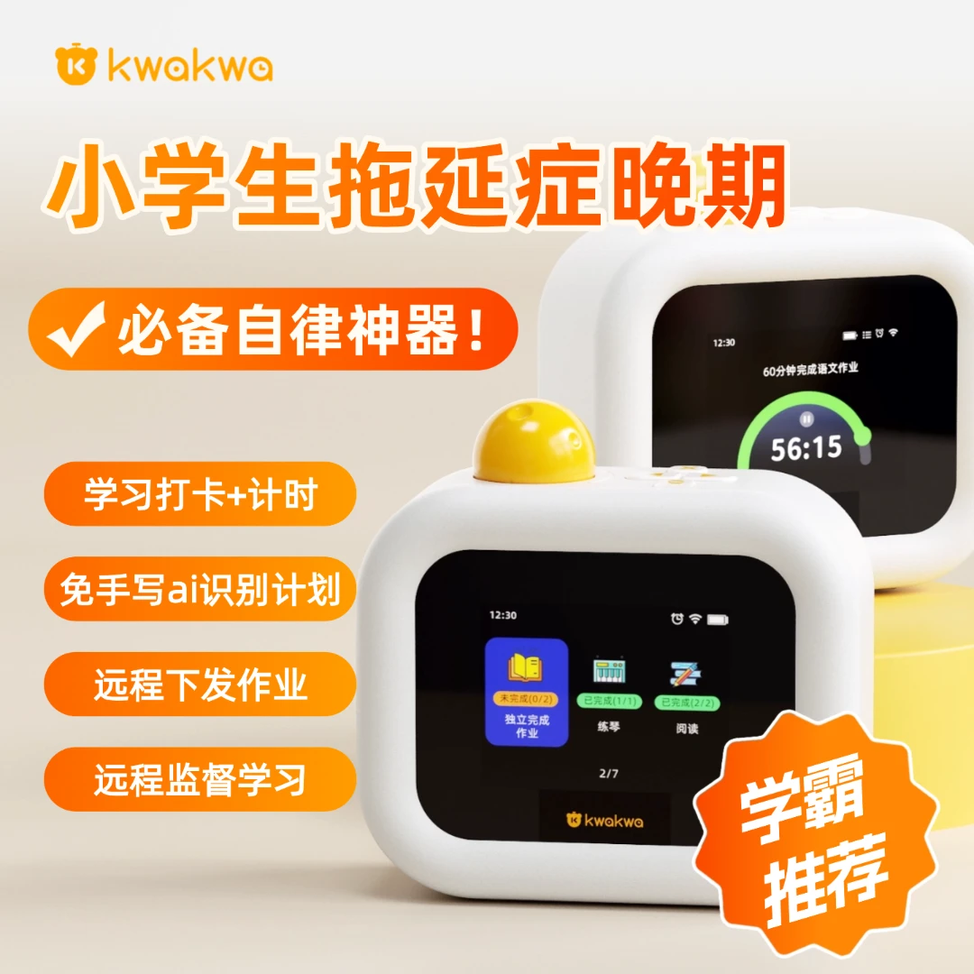 惯惯熊【学霸养成】儿童自律打卡机小学生自律神器时间管理计时器