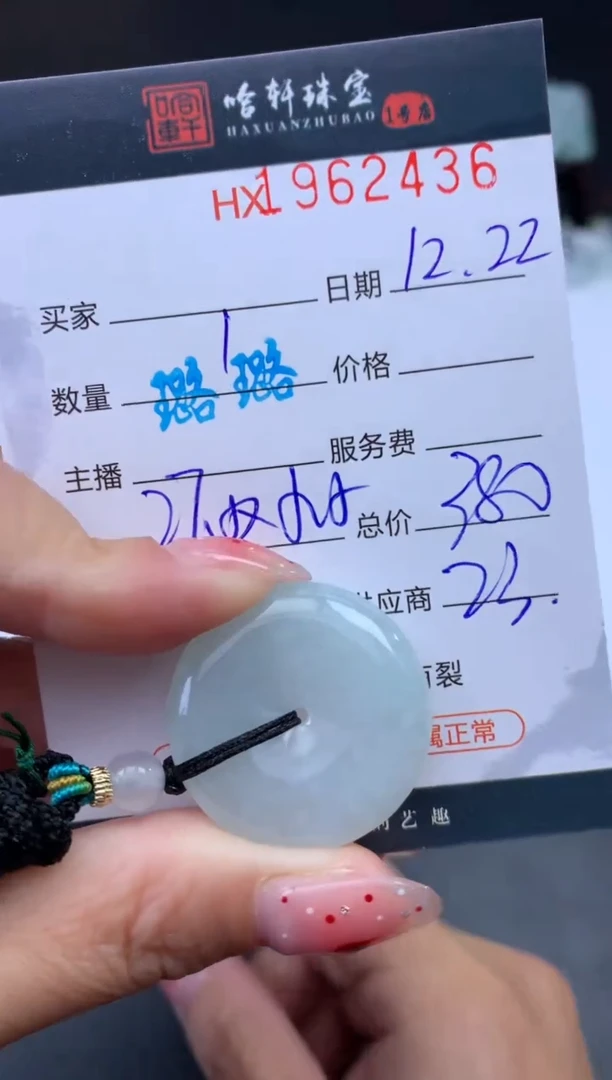 未镶嵌挂件翡翠哈轩 挂件1