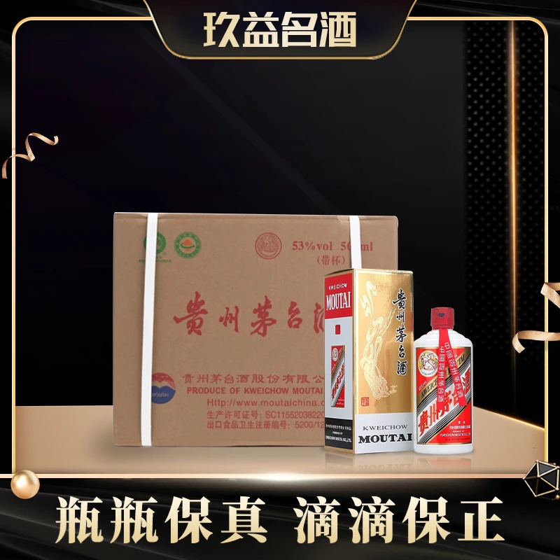 KWEICHOW MOUTAI/贵州茅台2020年飞天原封箱53度500ml*6
