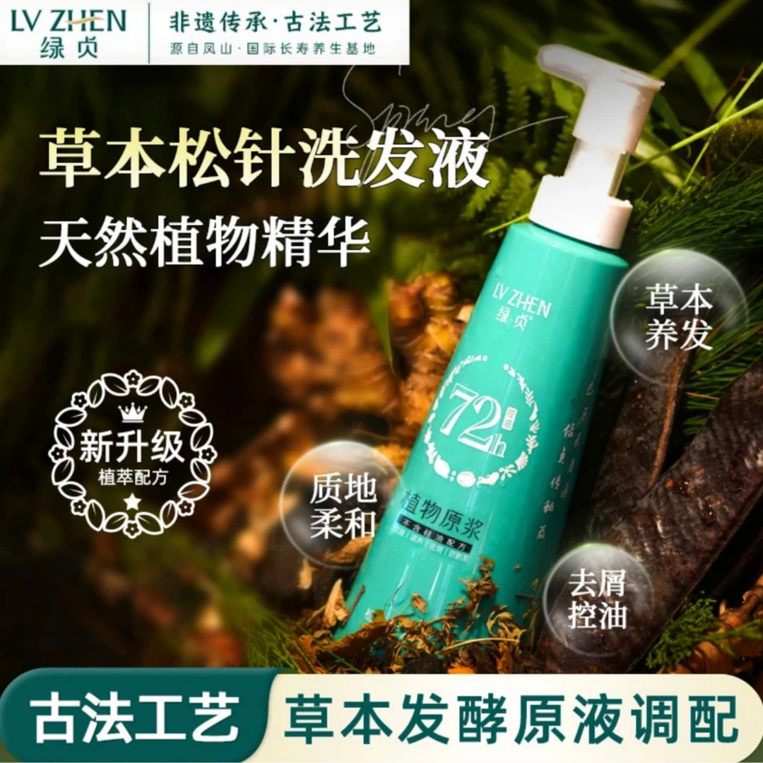 绿贞 草本松针洗发水 修复控油2合1