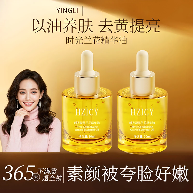 【伟雪推荐】兰花时光精华油面部补水保湿淡纹提亮肤色以油养肤正品