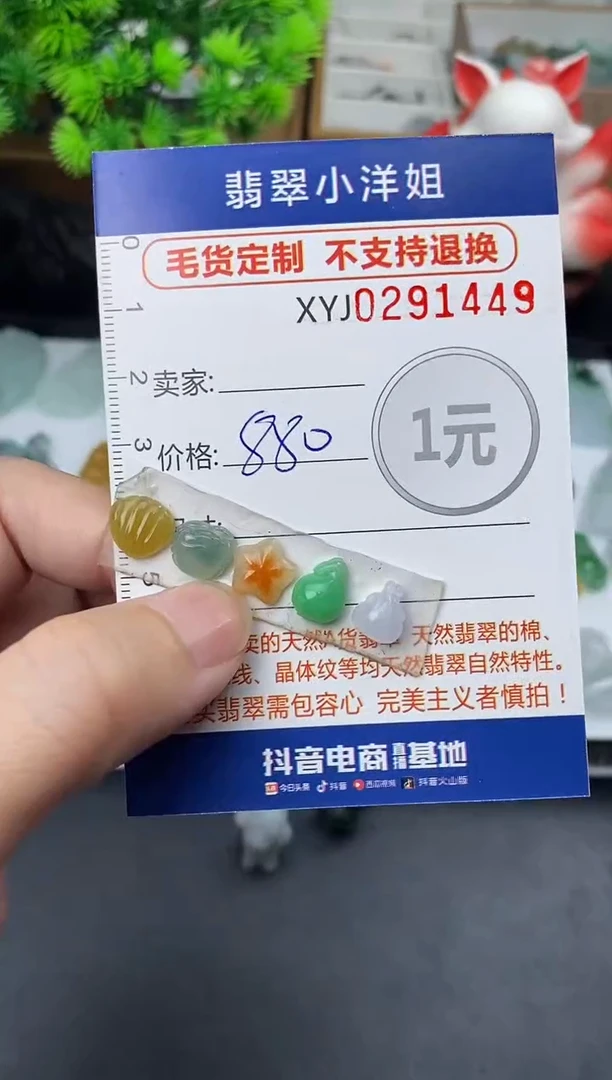未镶嵌定制翡翠张**姐毛货商品 不退换/ 1449