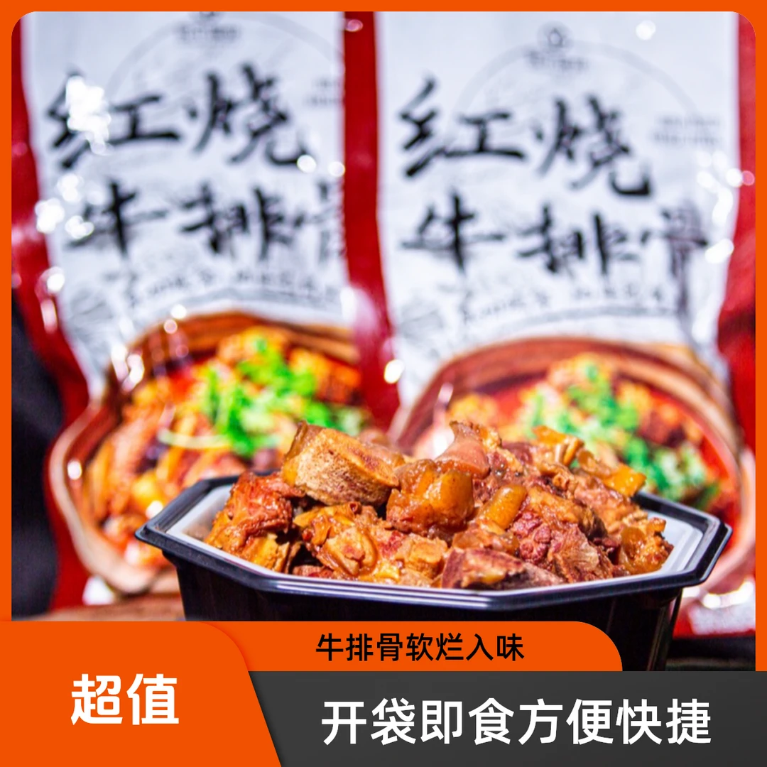【700g大包装】开袋即食全熟红烧牛排骨牛肉软烂入味高营养好吃下酒