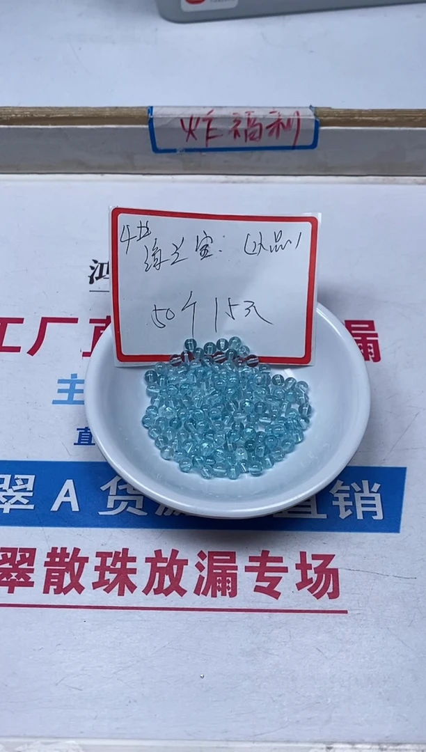 【闪购商品】水晶散珠未镶嵌B1052 海兰宝4mm50个15元