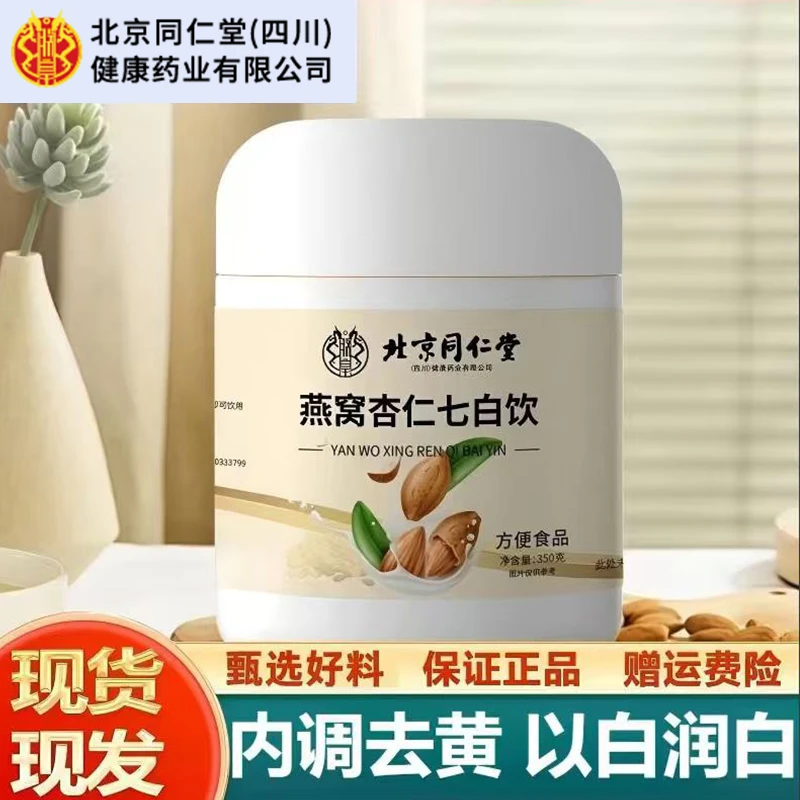 【以白润白】燕窝杏仁七白饮350g超大分量健身搭子代餐