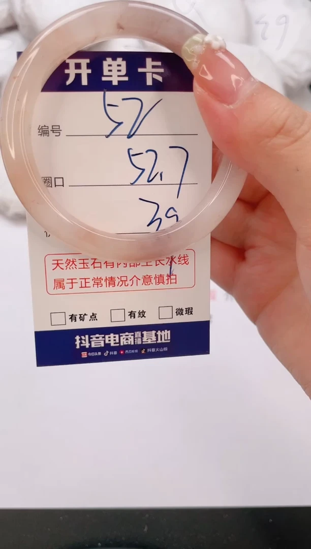 石英质玉手镯未镶嵌编号  52--52.7