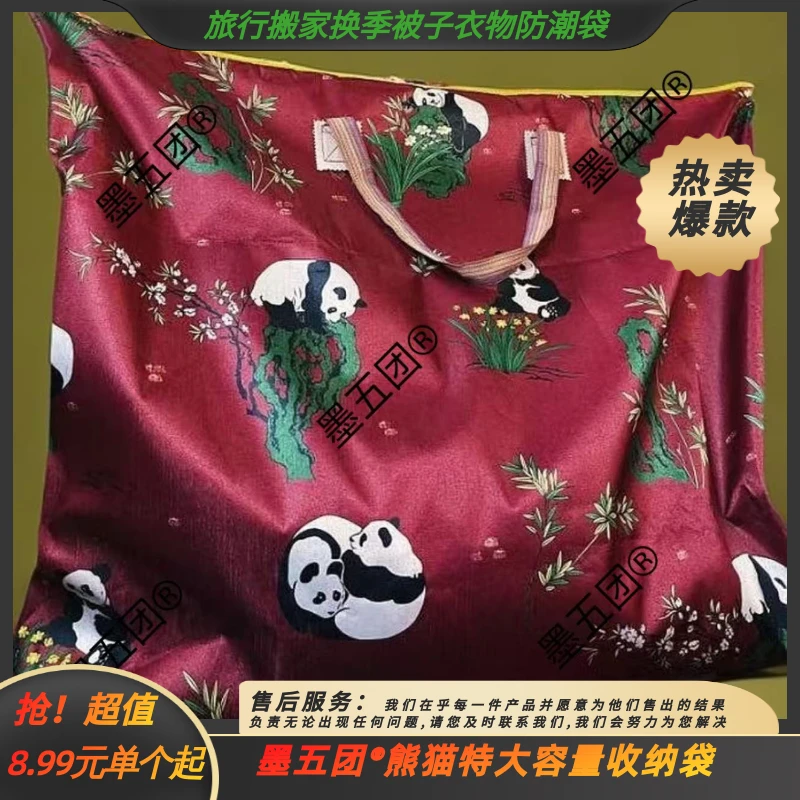 【抢！特惠】墨五团®红熊猫特大容量收纳袋旅行搬家换季被子衣物防潮