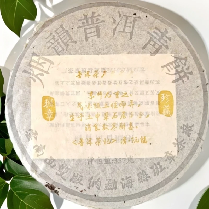 2005年（万元级高端烟香）班章烟韵普洱茶357g（生）