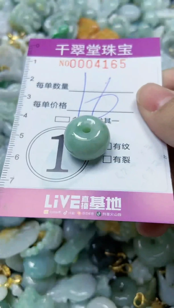 【闪购商品】翡翠颈饰未镶嵌闪购0004165