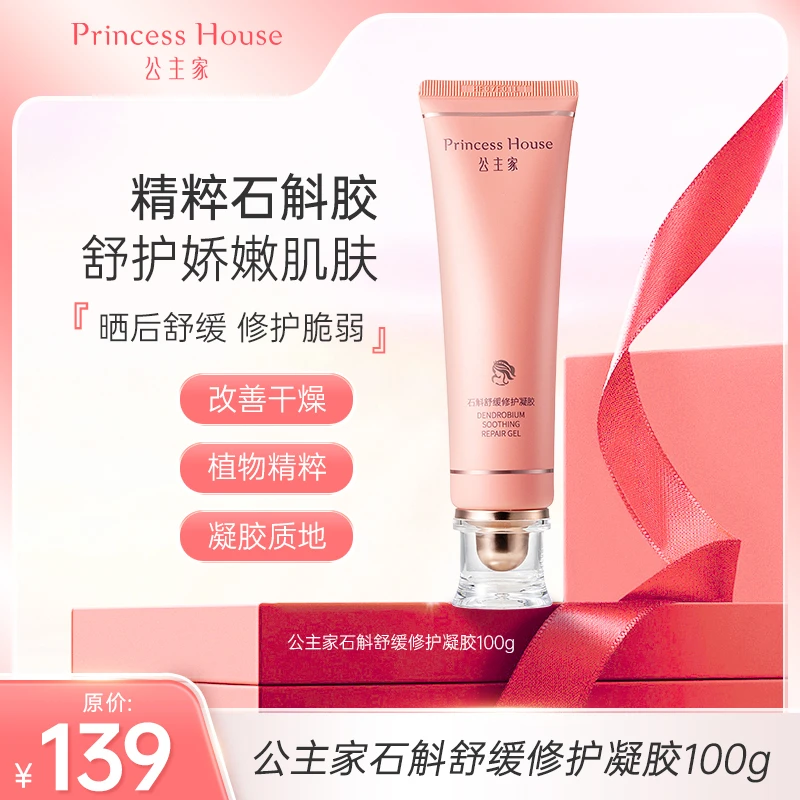 公主家 石斛舒缓修护凝胶 100g