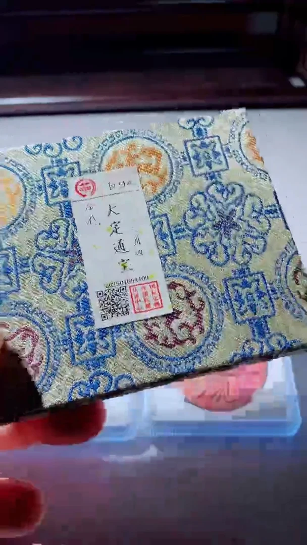 【闪购商品】铜古钱币古钱币大定通宝三角94分