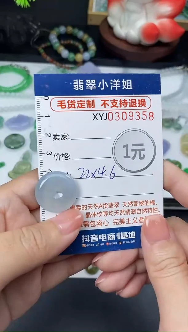 未镶嵌定制翡翠小**A毛货商品 不退换/ 9358