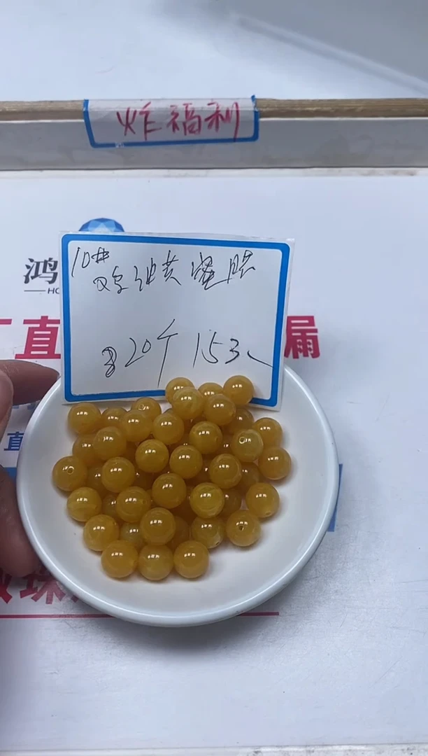 【闪购商品】蜜蜡裸石未镶嵌L400 鸡油黄蜜蜡 8mm20颗15元