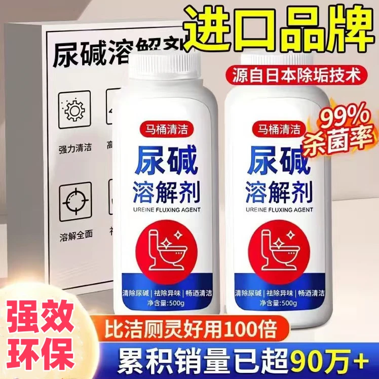 【拍一发三】强效马桶尿酸溶解剂厕所尿碱除垢卫生间清洁剂除垢剂