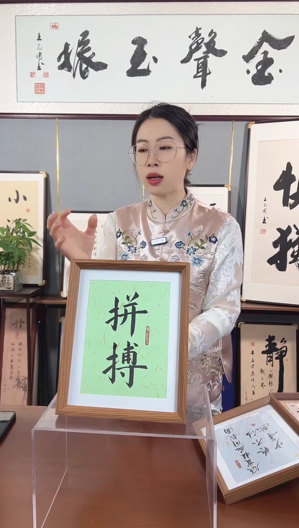 书法拼搏手写绿底金墨