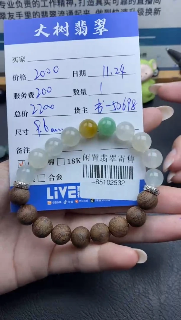 颈饰未镶嵌翡翠手串多人-85102532