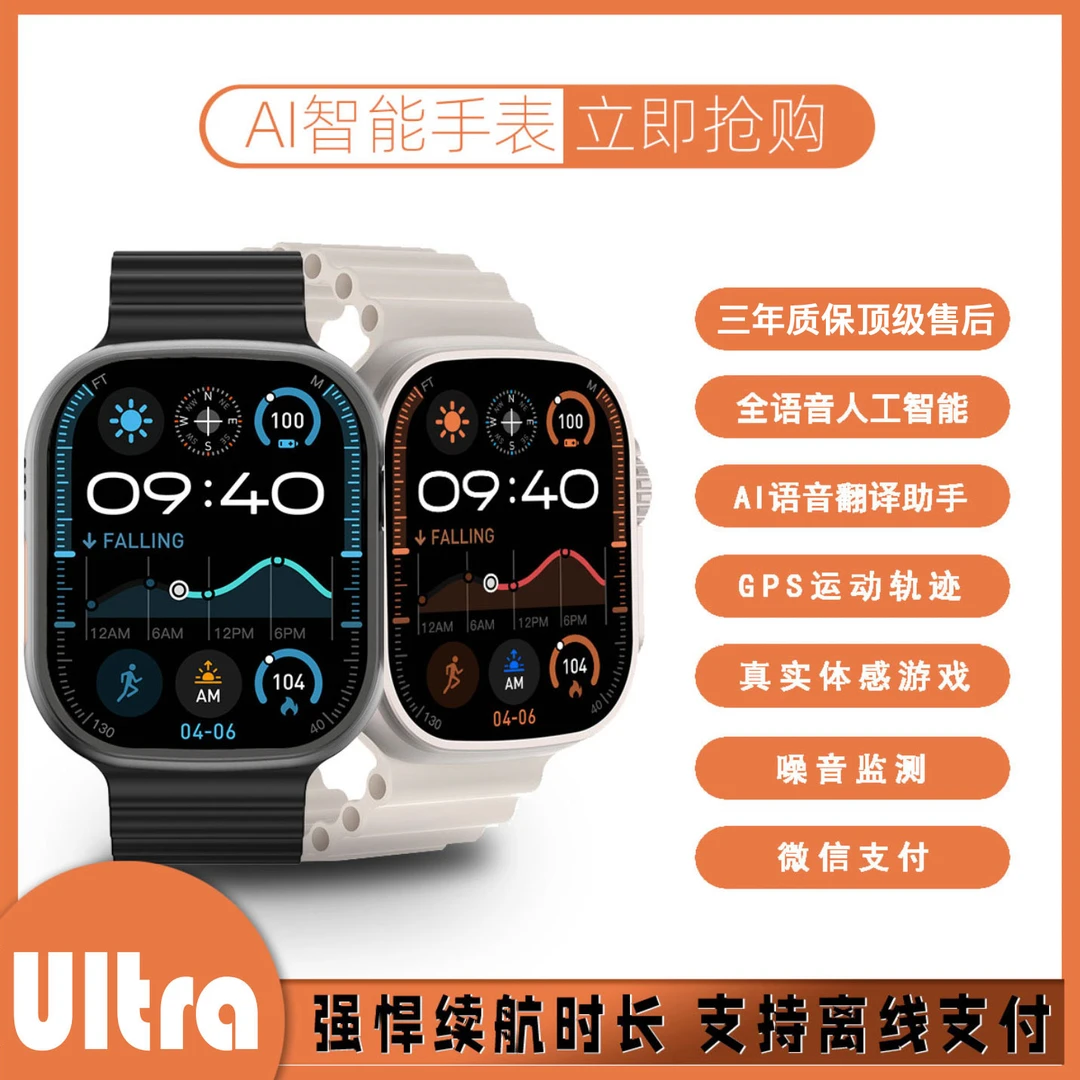 新款顶配Ultra+运动健康骑行健身多功能导航电话智能手表支付AI