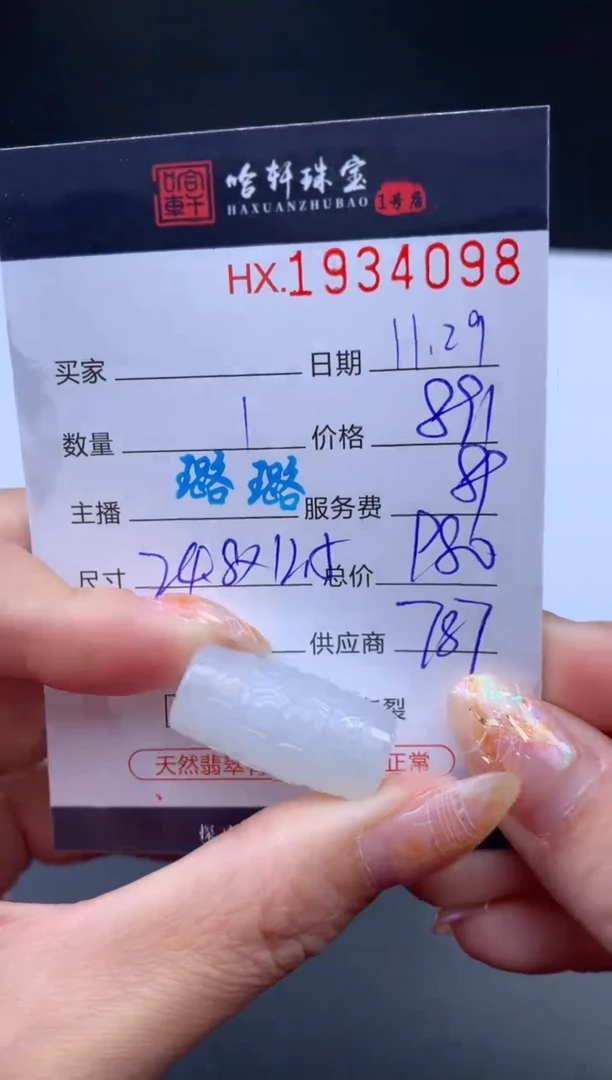 未镶嵌挂件翡翠哈轩 挂件1