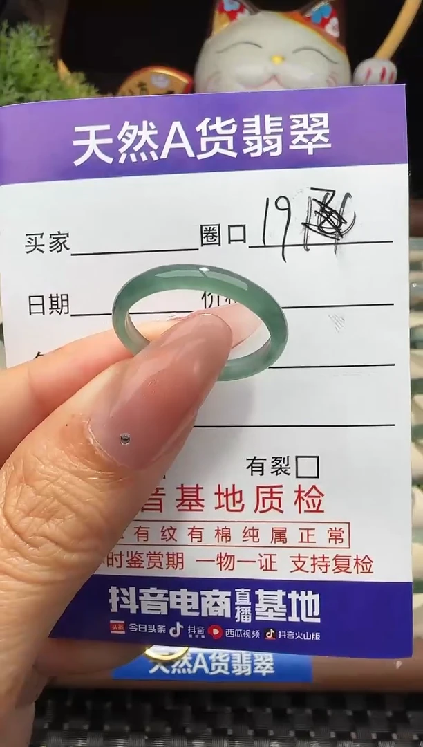 未镶嵌戒指翡翠19圈口对应的去拍