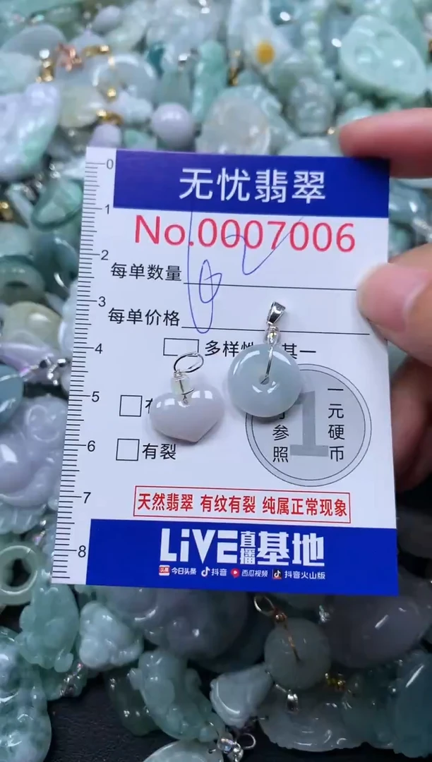 颈饰未镶嵌翡翠7006