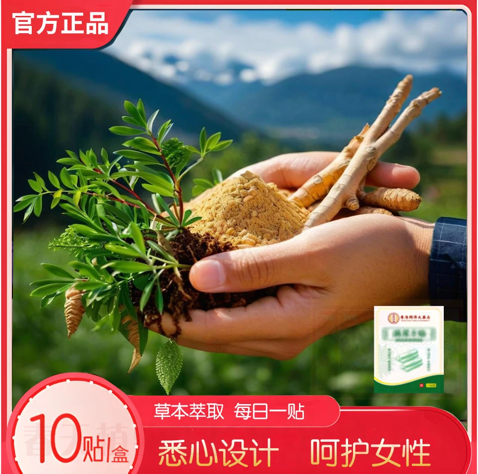 草本植物女性产后贴缓解漏的社交恐惧症暖贴养护垫s