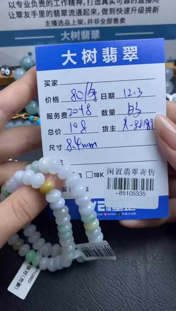 颈饰未镶嵌翡翠手串-多样性发一件-85105335