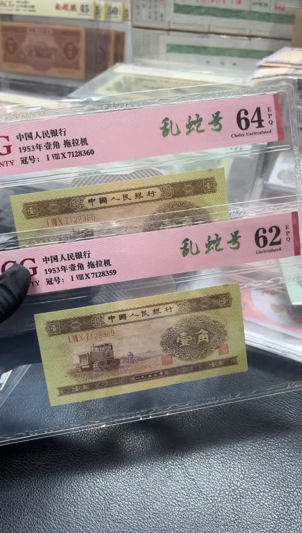 二版币黄一角2连号包邮