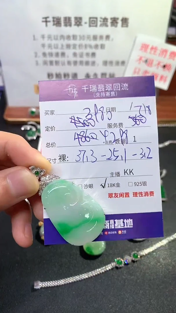 【闪购商品】翡翠吊坠(不含链)18K金镶嵌如意回流不退不换|4298+0