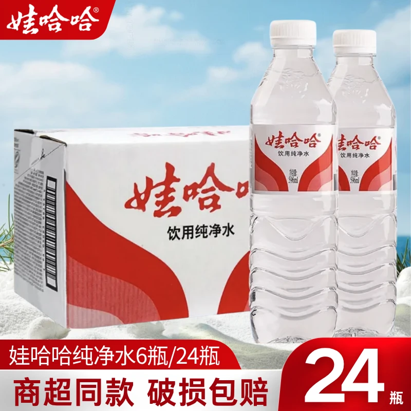 Wahaha/娃哈哈纯净水596ML*6瓶/24瓶一整箱夏天解渴饮品非矿泉水