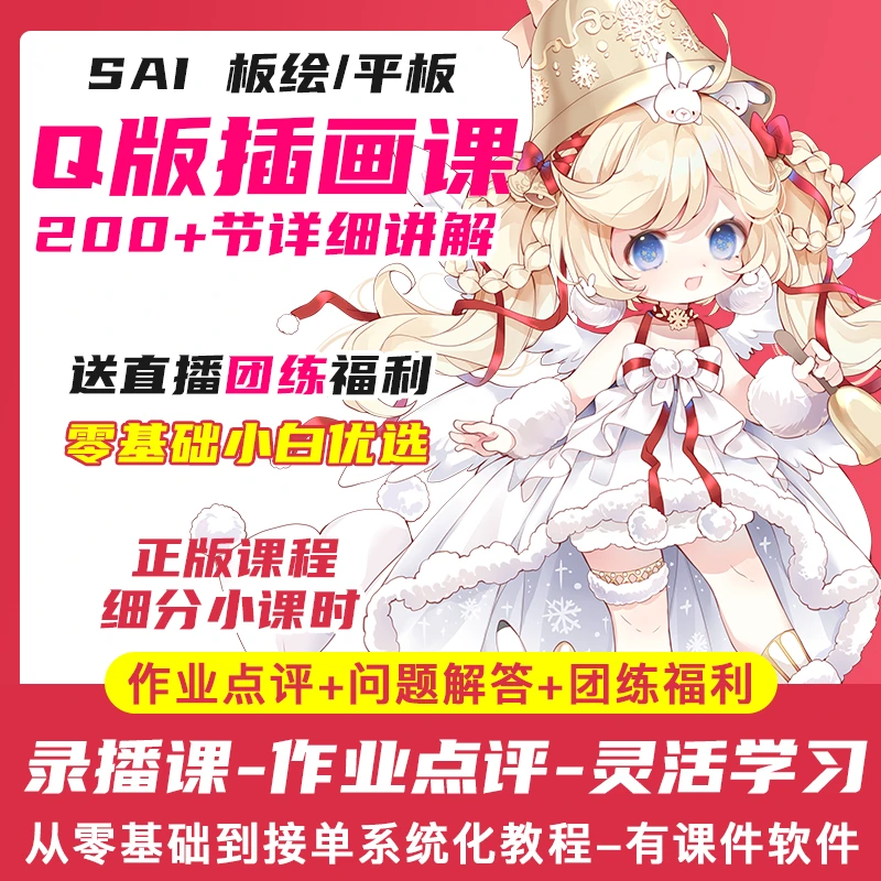 橙子新版Q版插画视频教程零基础到提升日系插画板绘画画绘画课程