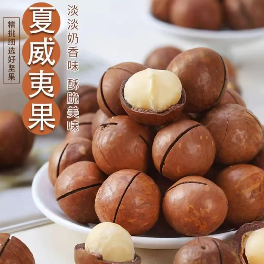 【三斤送一斤】新货夏威夷果饱满大颗粒奶香味酥脆坚果休闲零食