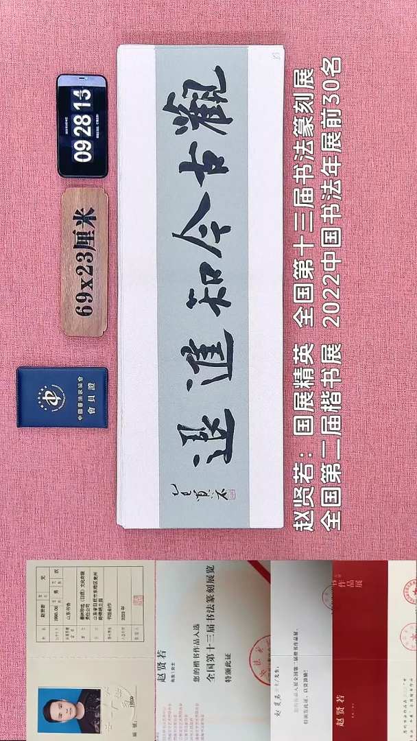 书法79    赵老师书法作品
